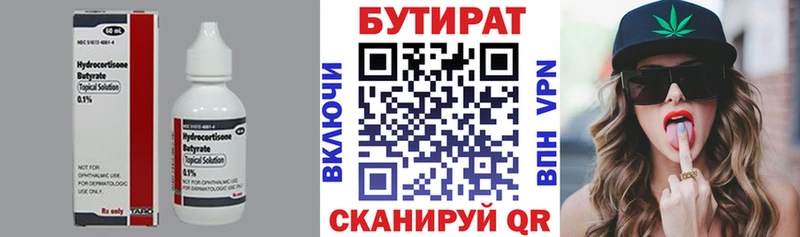 Купить  Богородицк  Бутират оксана 